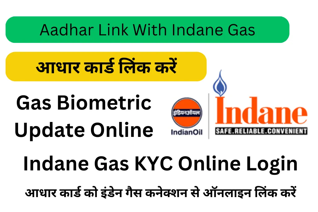 Aadhar Link With Indane Gas