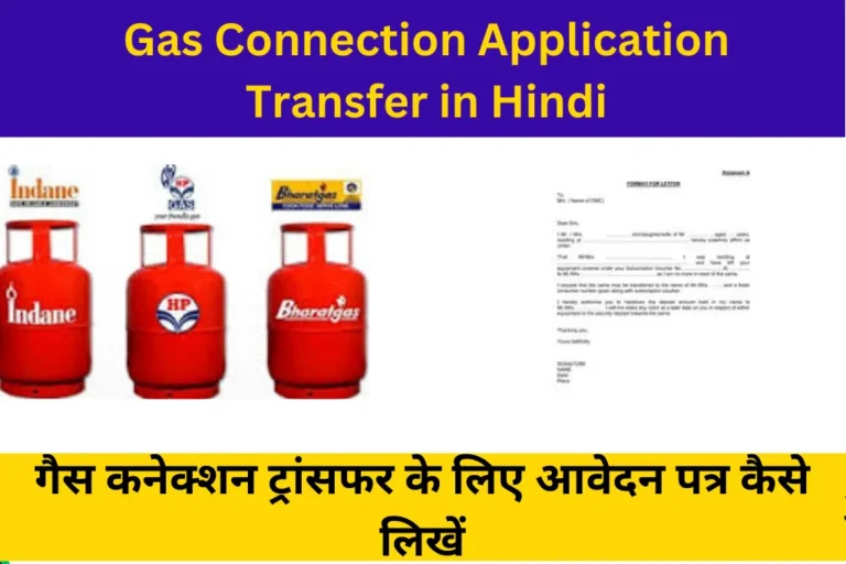 Gas Connection Transfer Application in Hindi